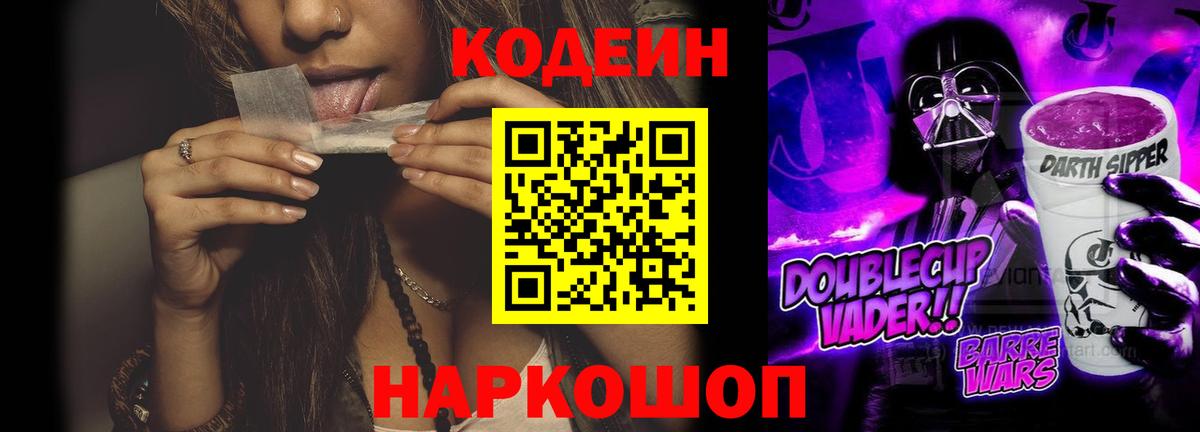 Codein Purple Drank  Вход с VPN  Абинск 
