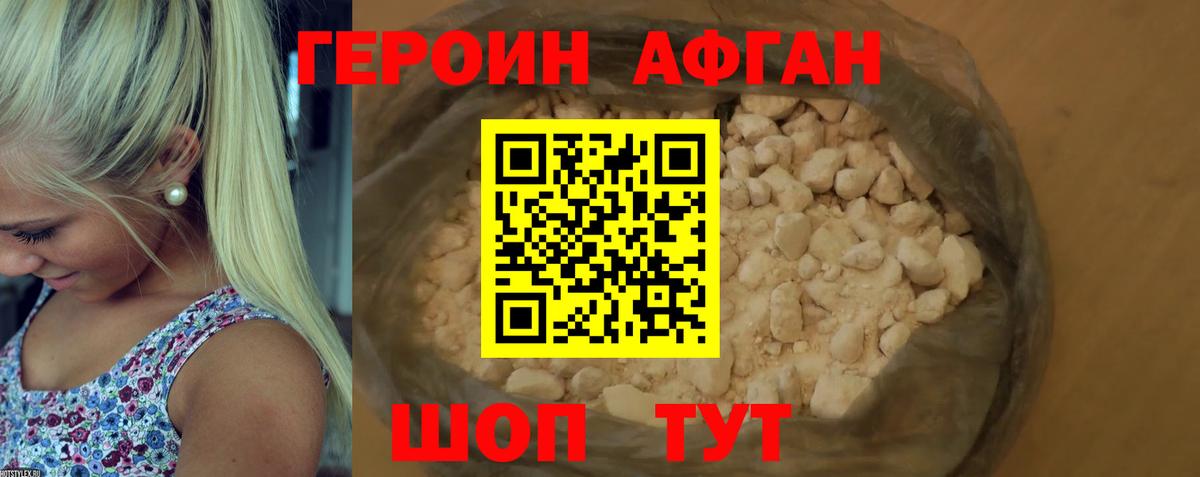 Героин Афган  Вход с VPN  Абинск 