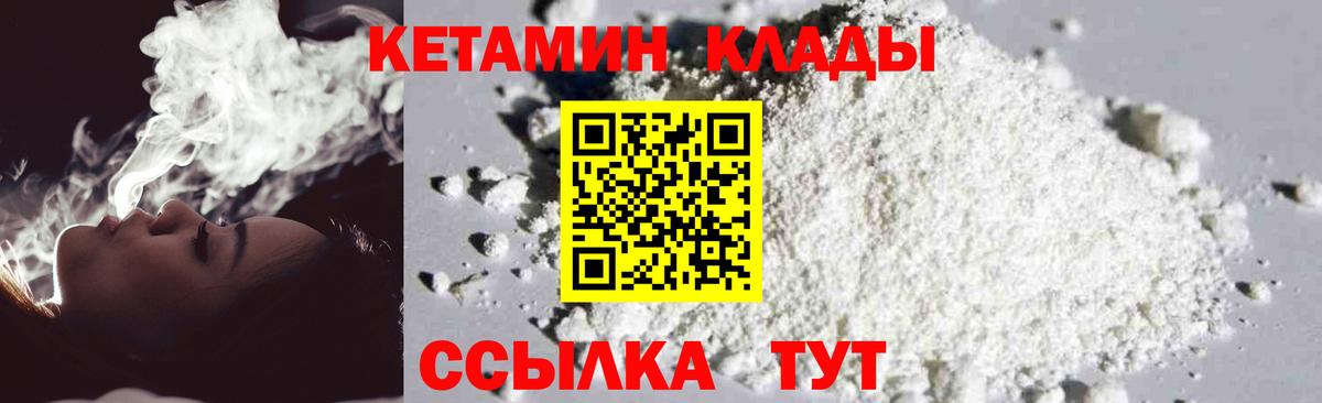 КЕТАМИН ketamine  Вход с VPN  Абинск 