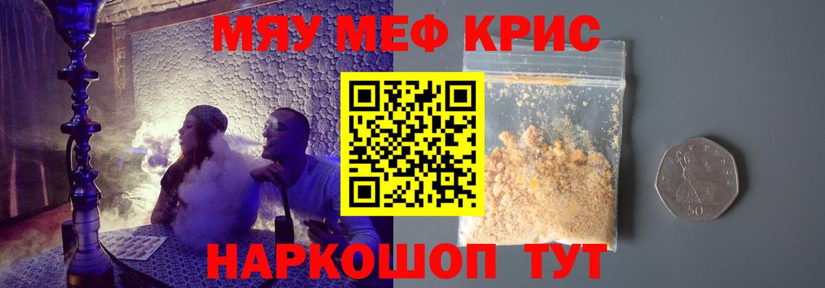 Мефедрон кристаллы Абинск
