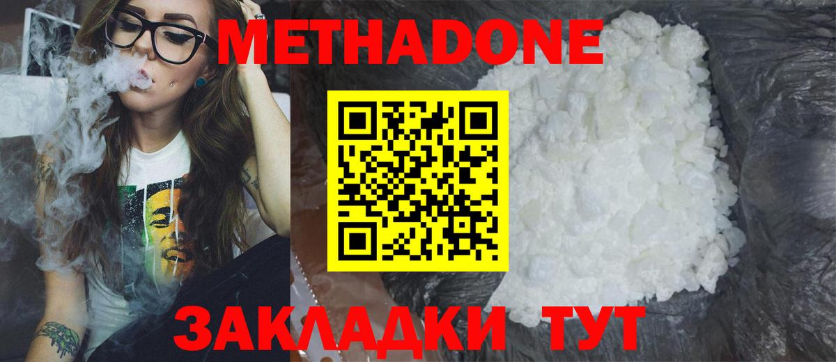 МЕТАДОН мёд Абинск