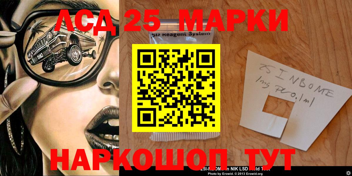 Марки 25I-NBOMe 1,8мг Абинск